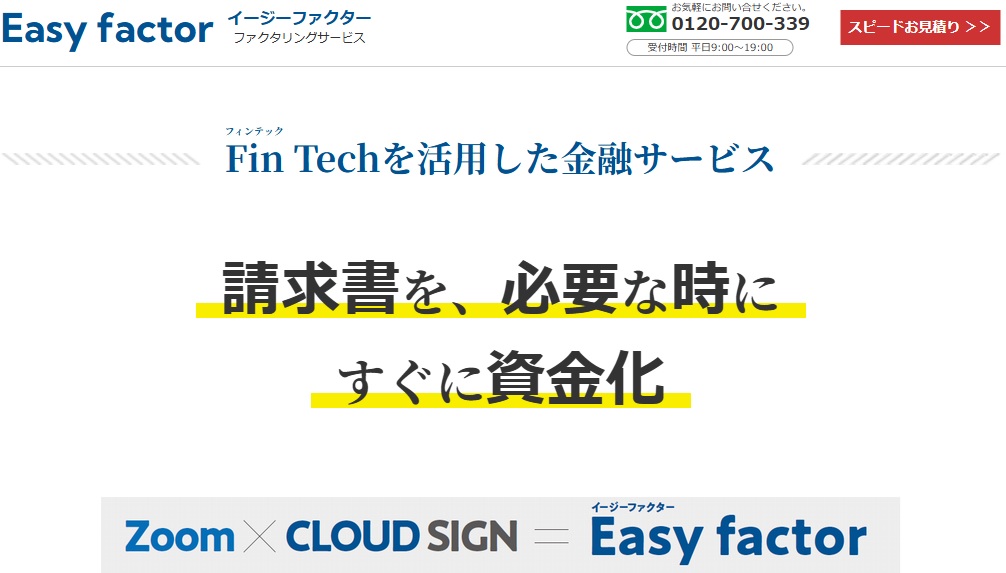 イージーファクターの即日ファクタリング