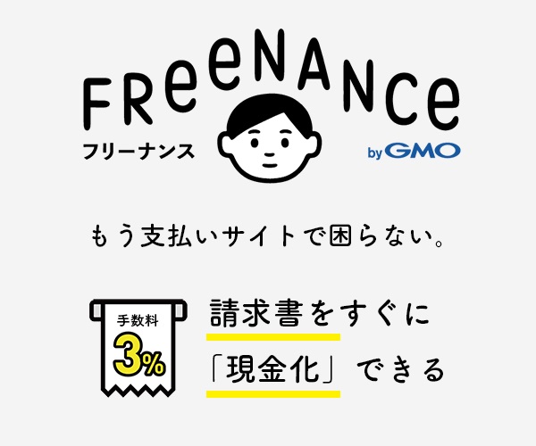 フリーナンスの即日ファクタリング