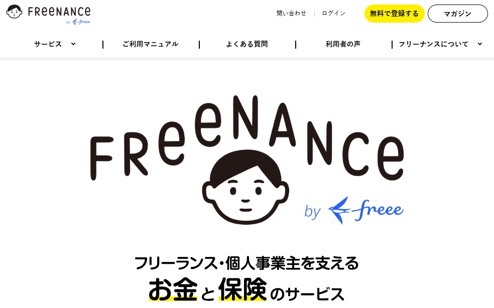 フリーナンスの即日ファクタリング