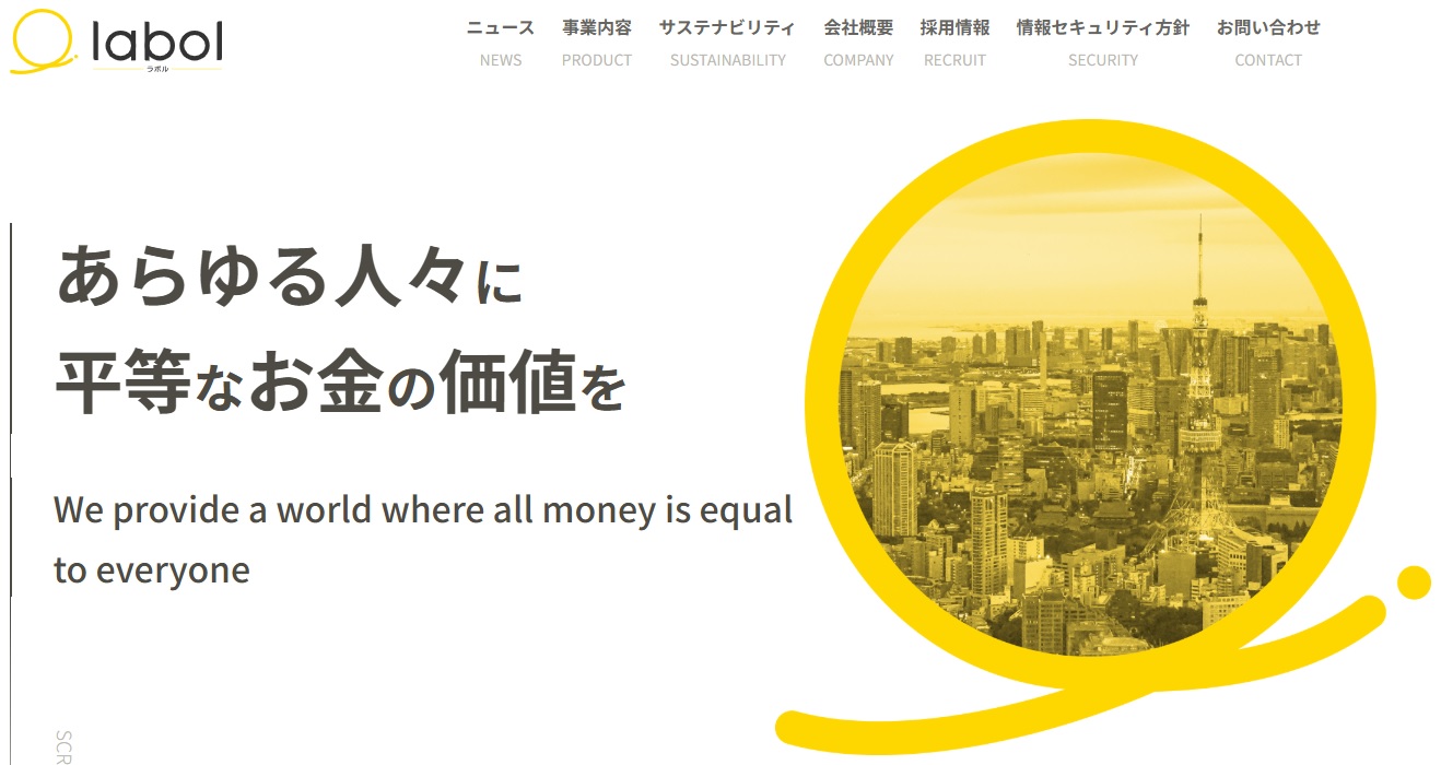 ラボルの即日ファクタリング