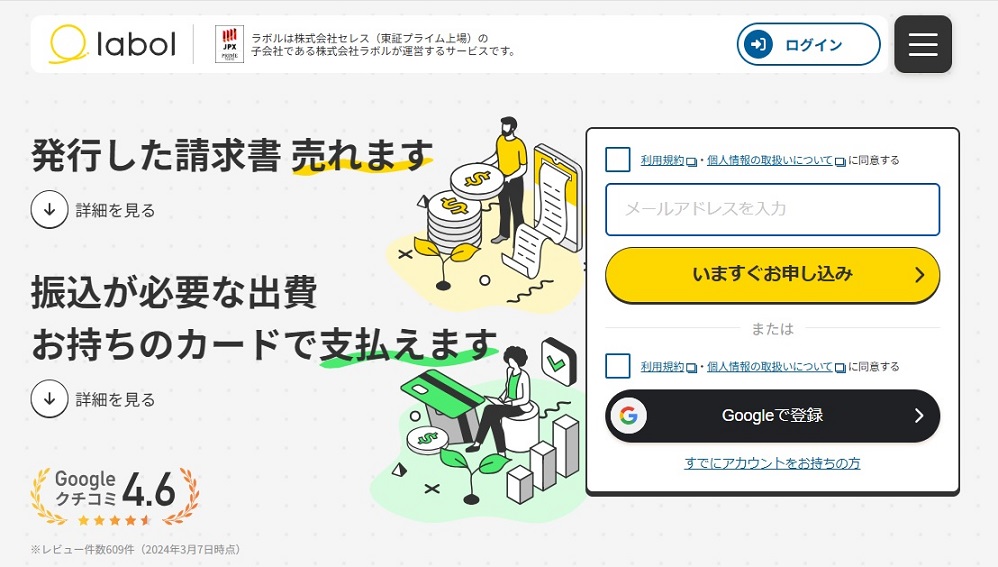 ラボルの即日ファクタリング