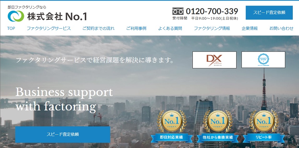 株式会社No.1の即日ファクタリング